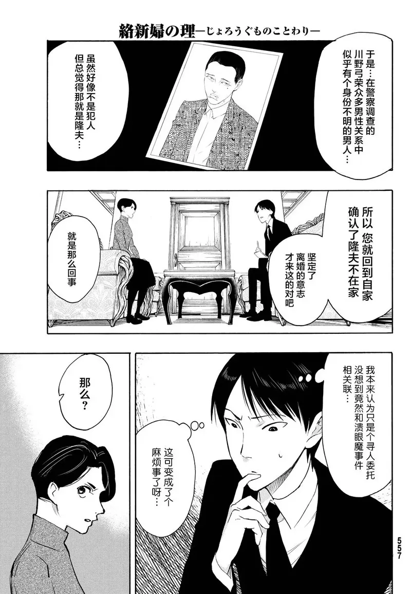 络新妇之理漫画,第8话20图