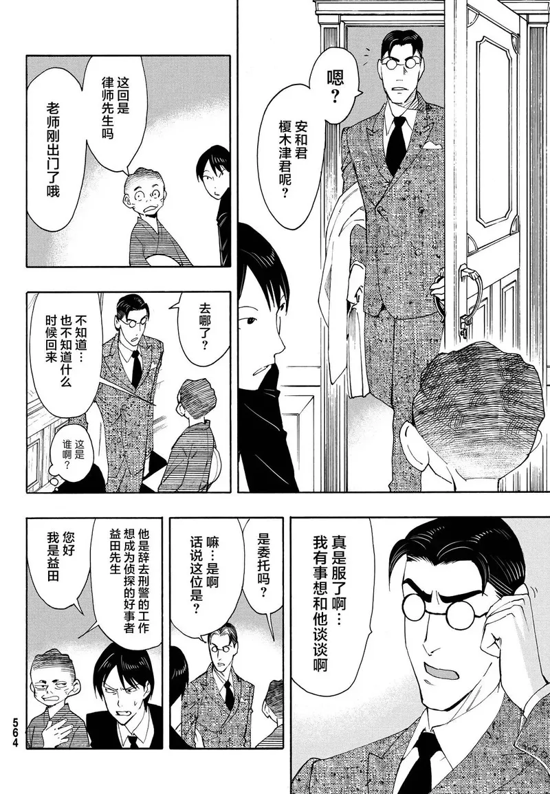 络新妇之理漫画,第8话27图