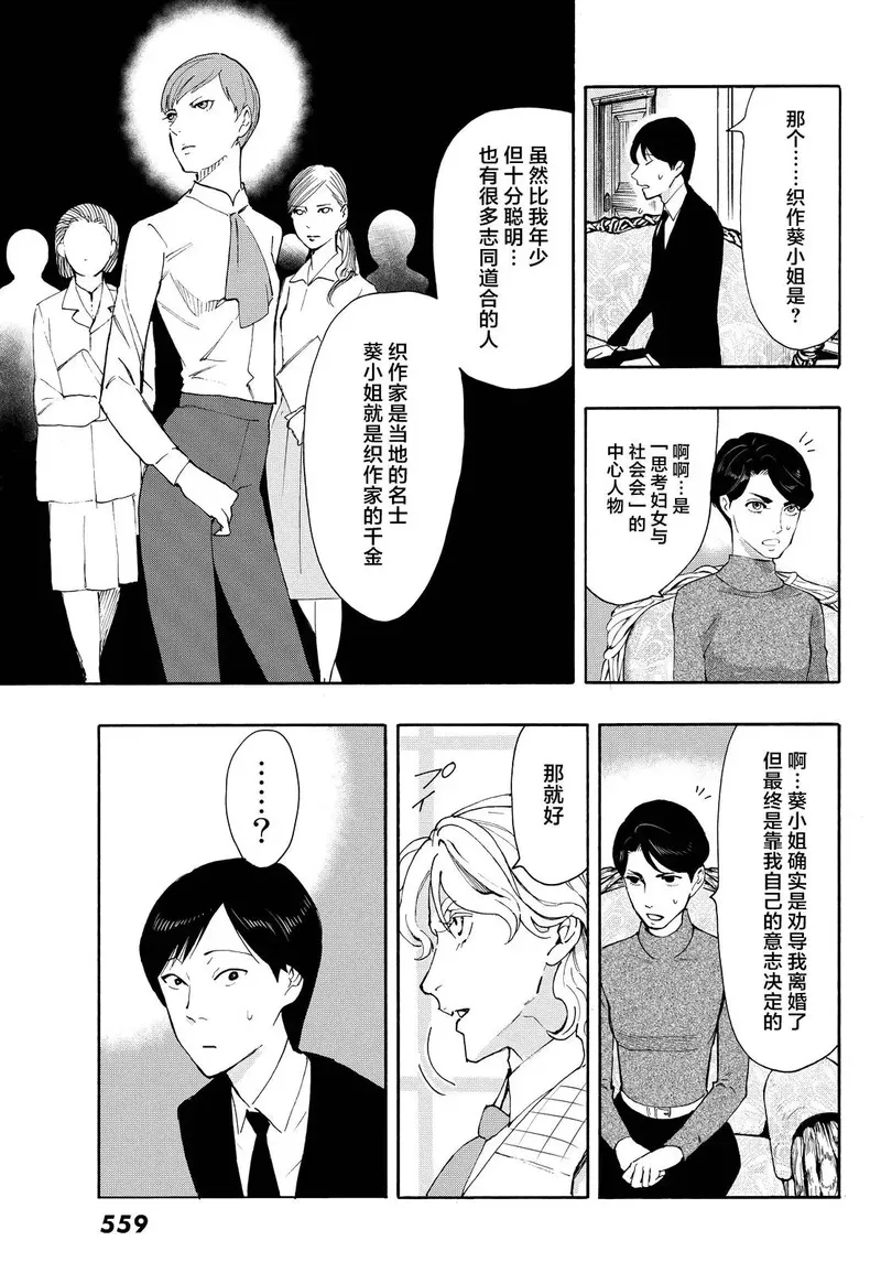 络新妇之理漫画,第8话22图