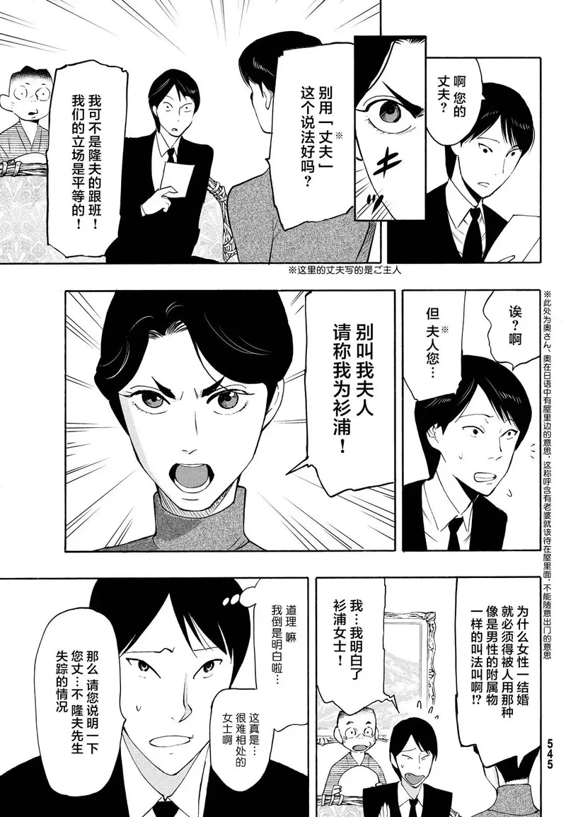 络新妇之理漫画,第8话8图