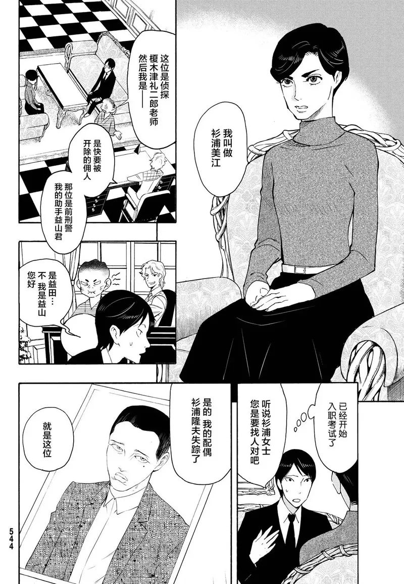 络新妇之理漫画,第8话7图