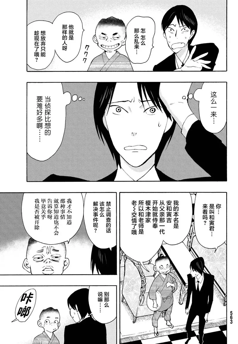 络新妇之理漫画,第8话26图