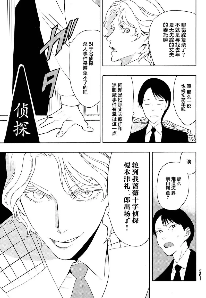 络新妇之理漫画,第8话24图