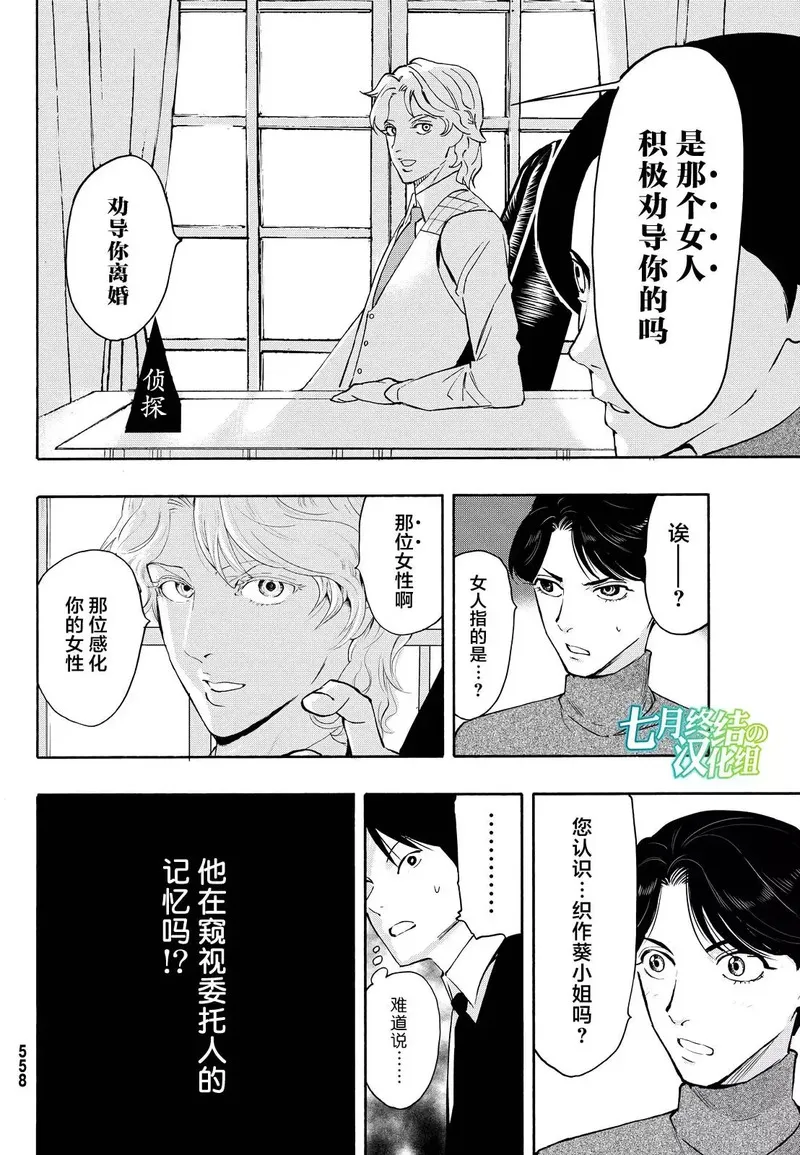 络新妇之理漫画,第8话21图