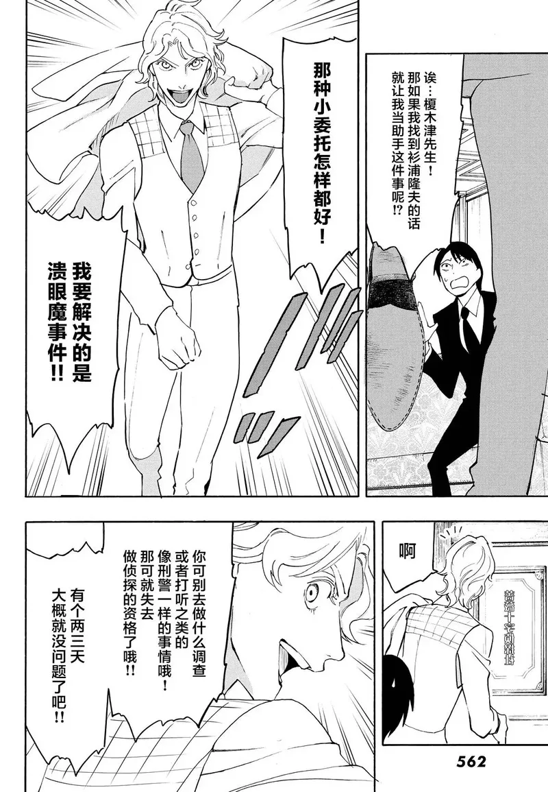 络新妇之理漫画,第8话25图