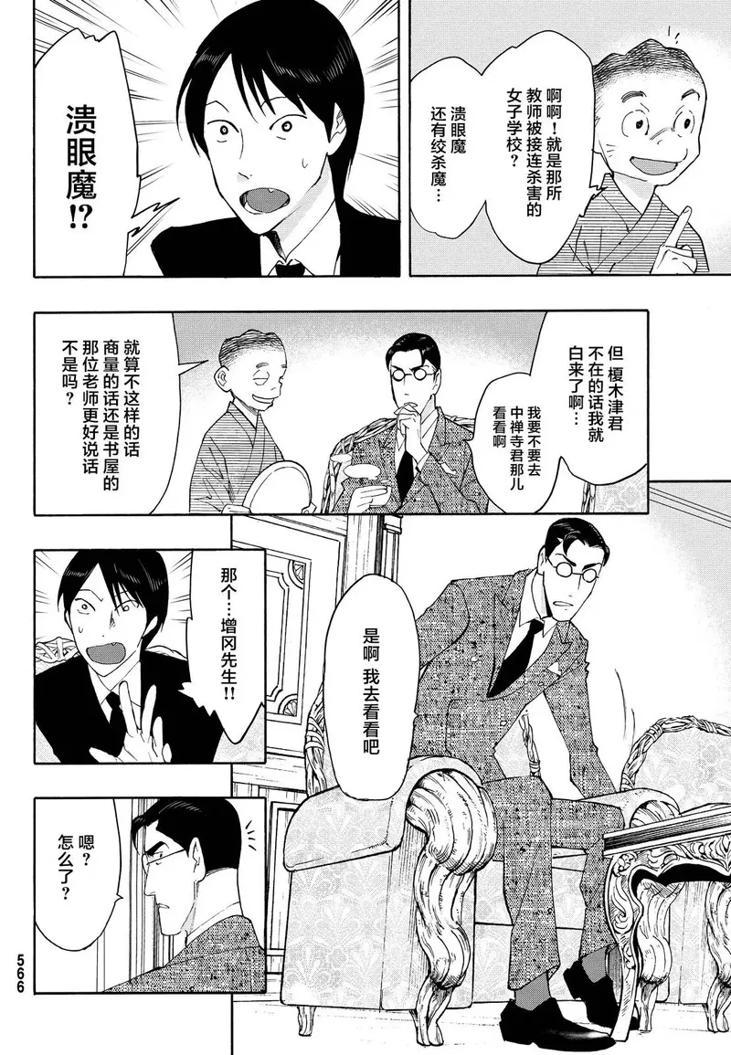 络新妇之理漫画,第8话29图