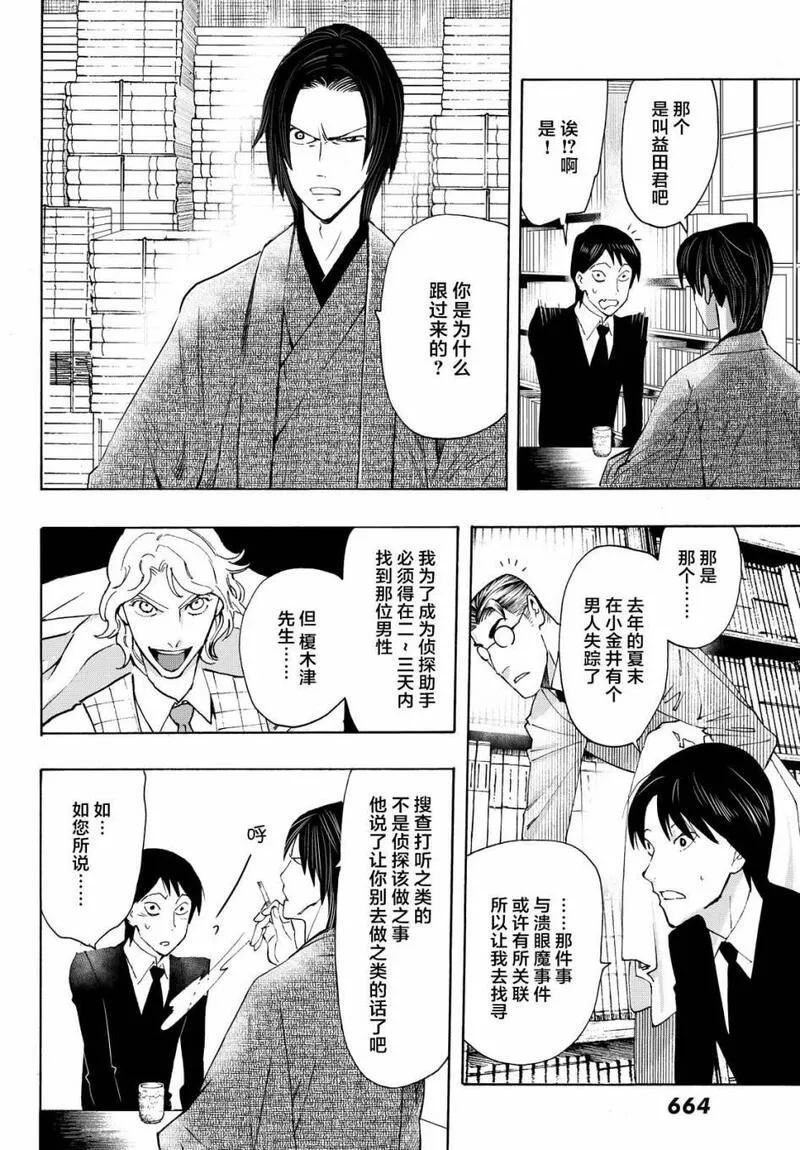 络新妇之理漫画,第9话19图