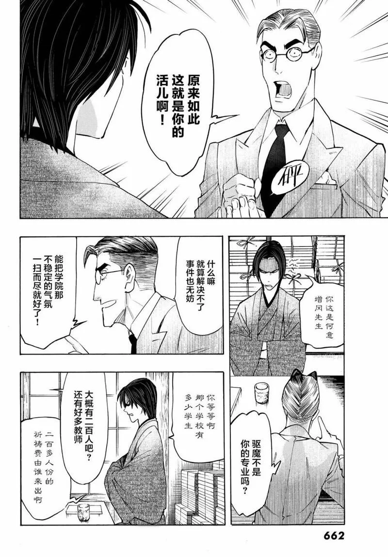 络新妇之理漫画,第9话17图