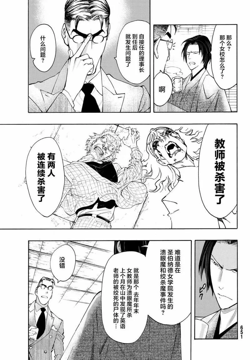 络新妇之理漫画,第9话6图