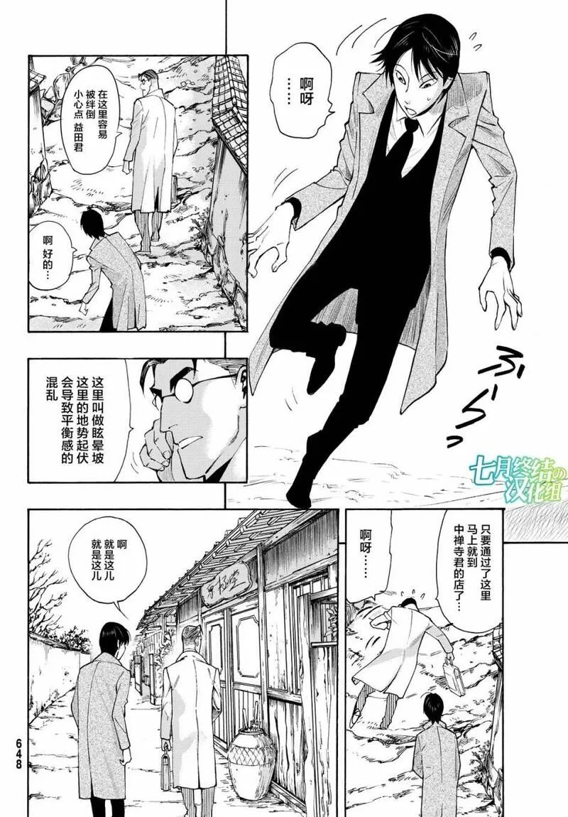 络新妇之理漫画,第9话3图