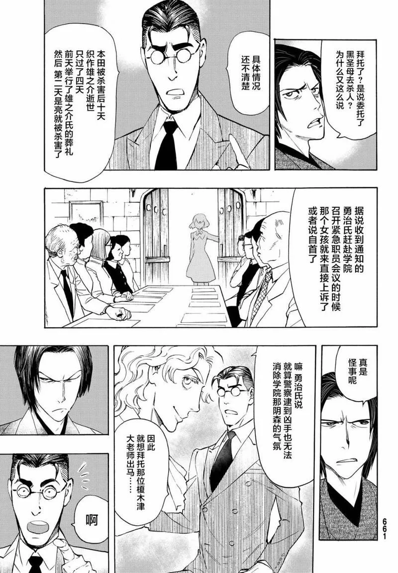 络新妇之理漫画,第9话16图