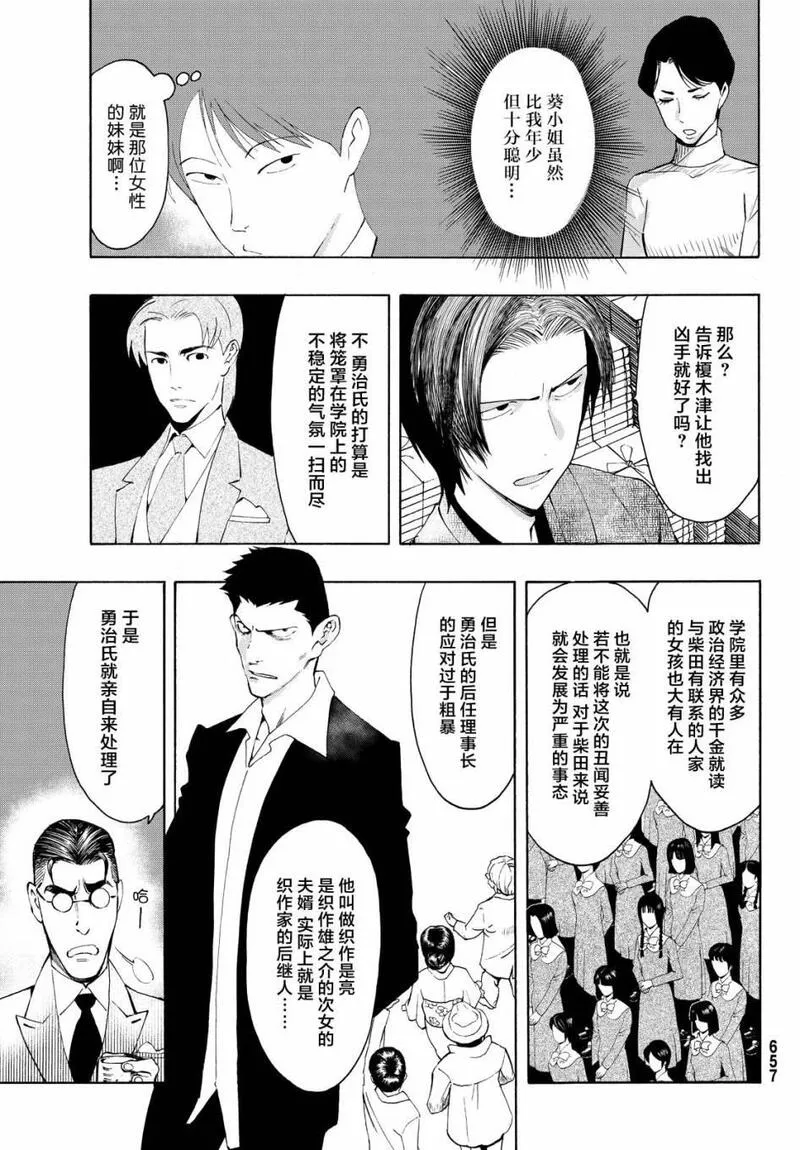 络新妇之理漫画,第9话12图