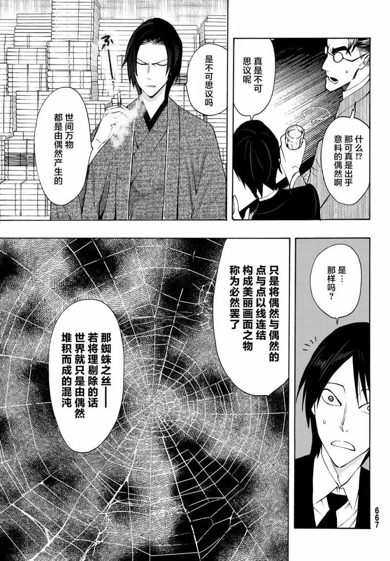 络新妇之理漫画,第9话22图