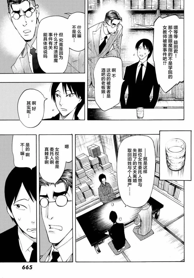 络新妇之理漫画,第9话20图