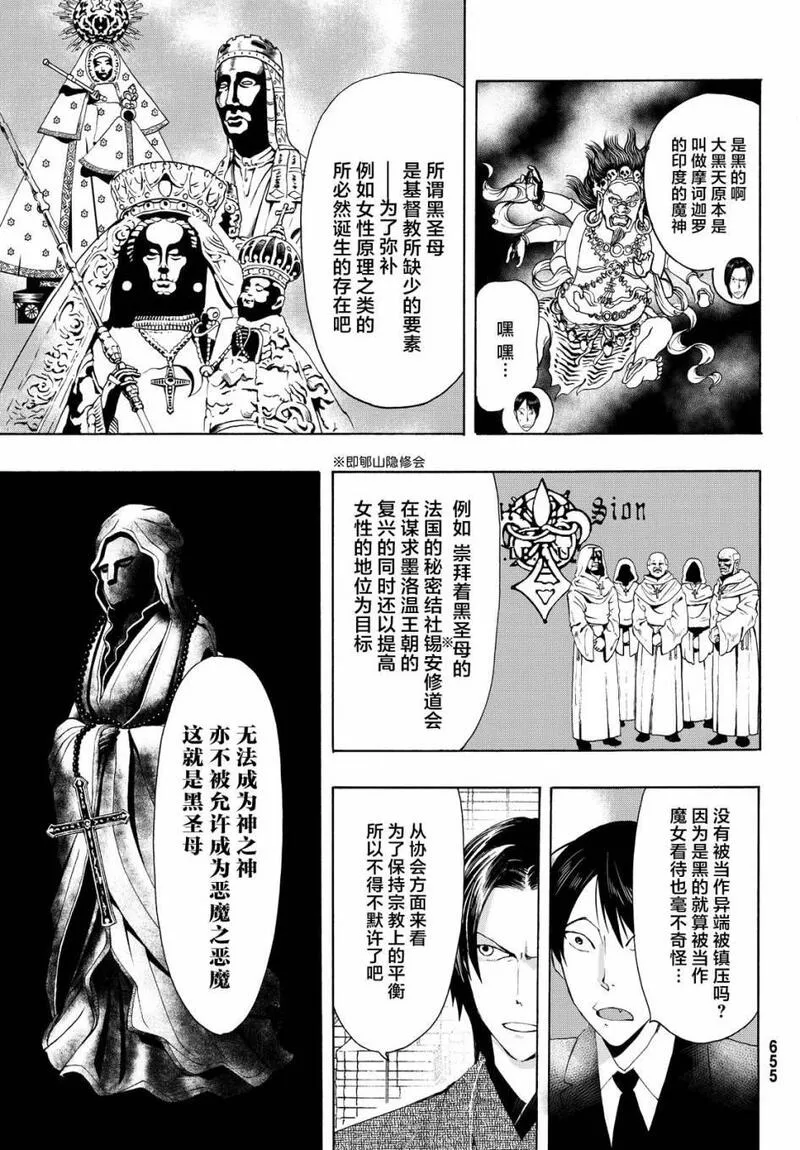 络新妇之理漫画,第9话10图