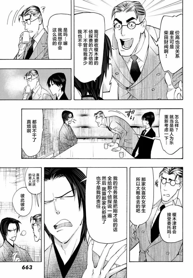 络新妇之理漫画,第9话18图