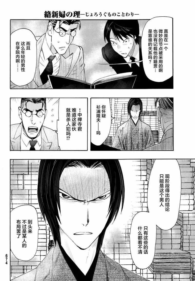 络新妇之理漫画,第9话29图