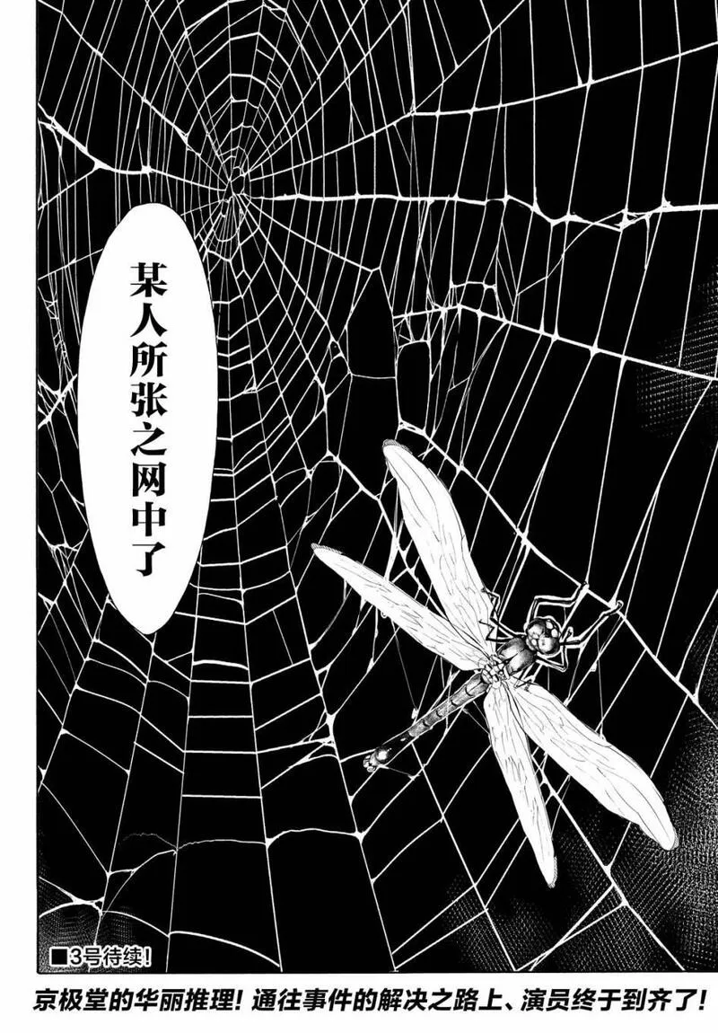 络新妇之理漫画,第9话31图