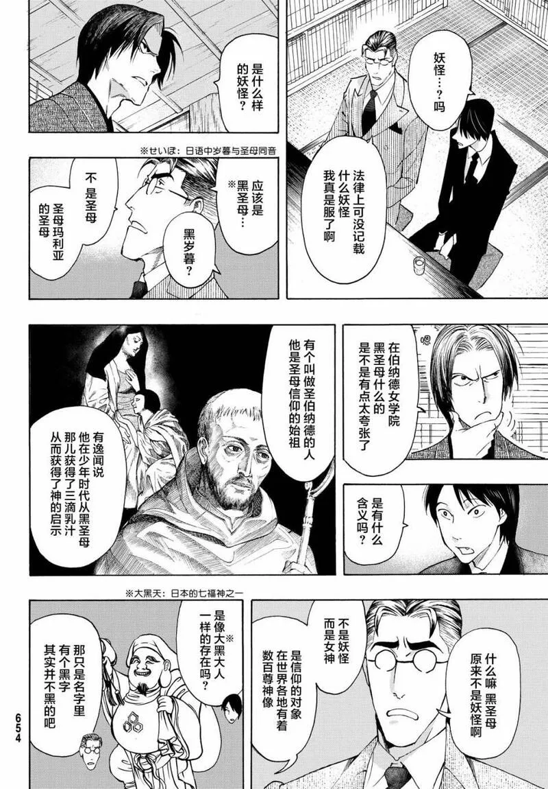 络新妇之理漫画,第9话9图