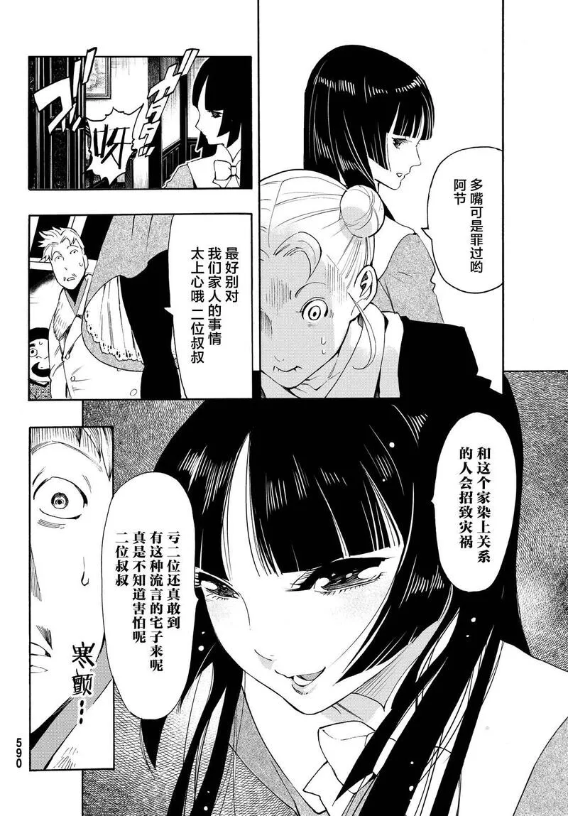 络新妇之理漫画,第10话25图