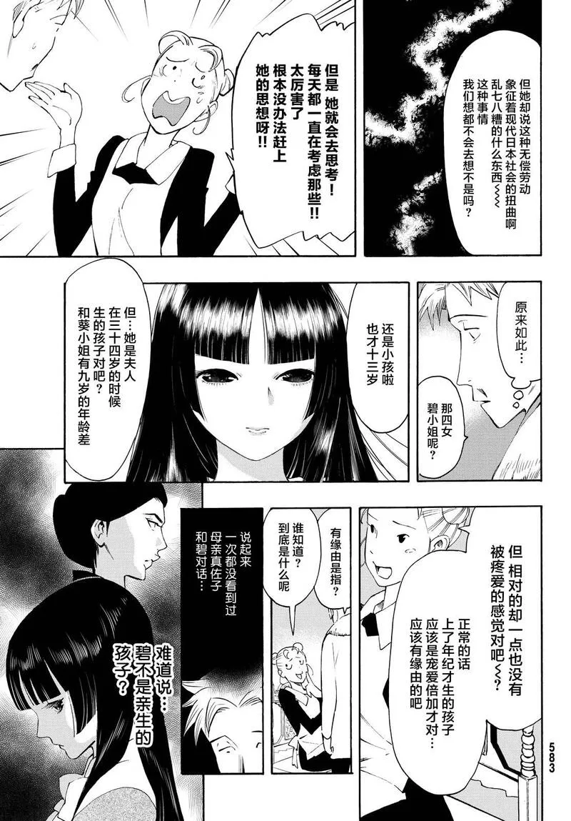 络新妇之理漫画,第10话18图