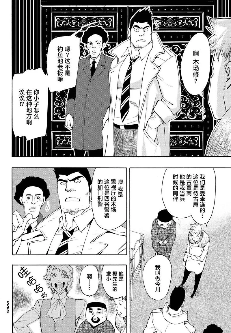 络新妇之理漫画,第10话27图