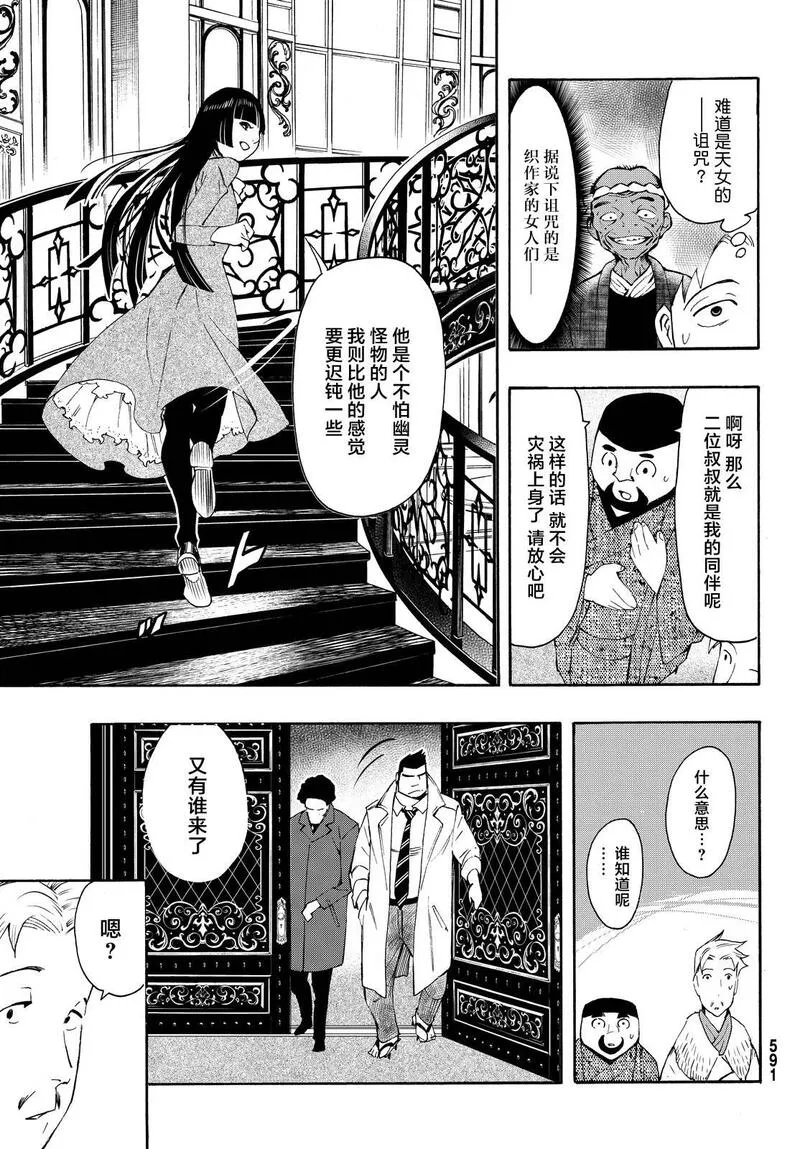 络新妇之理漫画,第10话26图