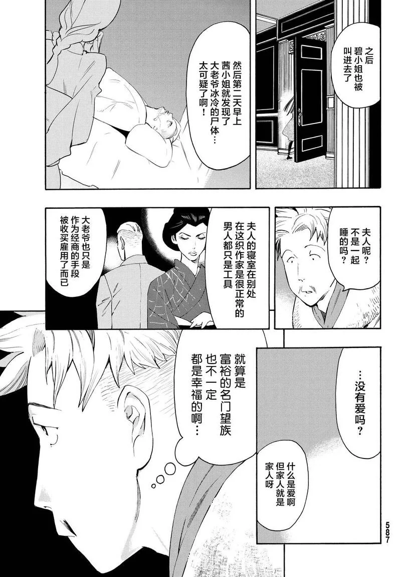 络新妇之理漫画,第10话22图