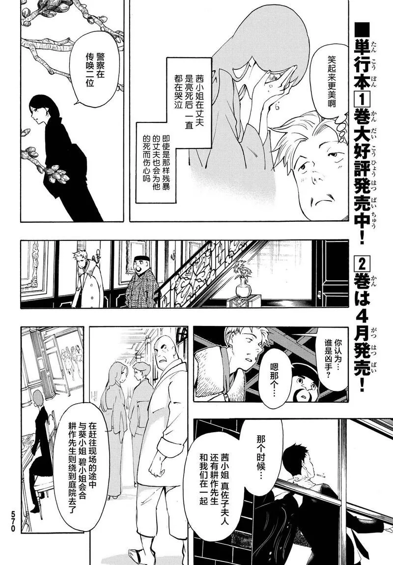 络新妇之理漫画,第10话5图