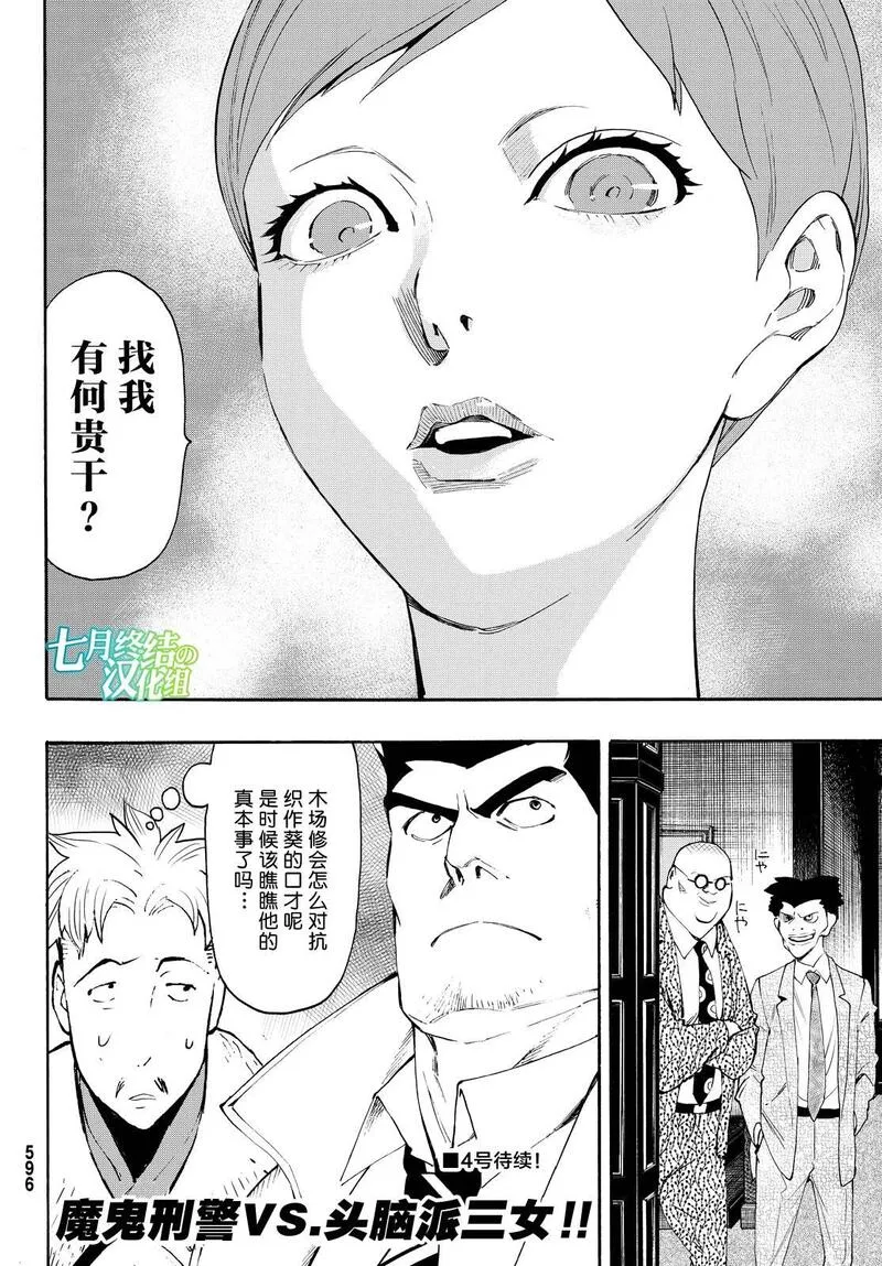 络新妇之理漫画,第10话31图