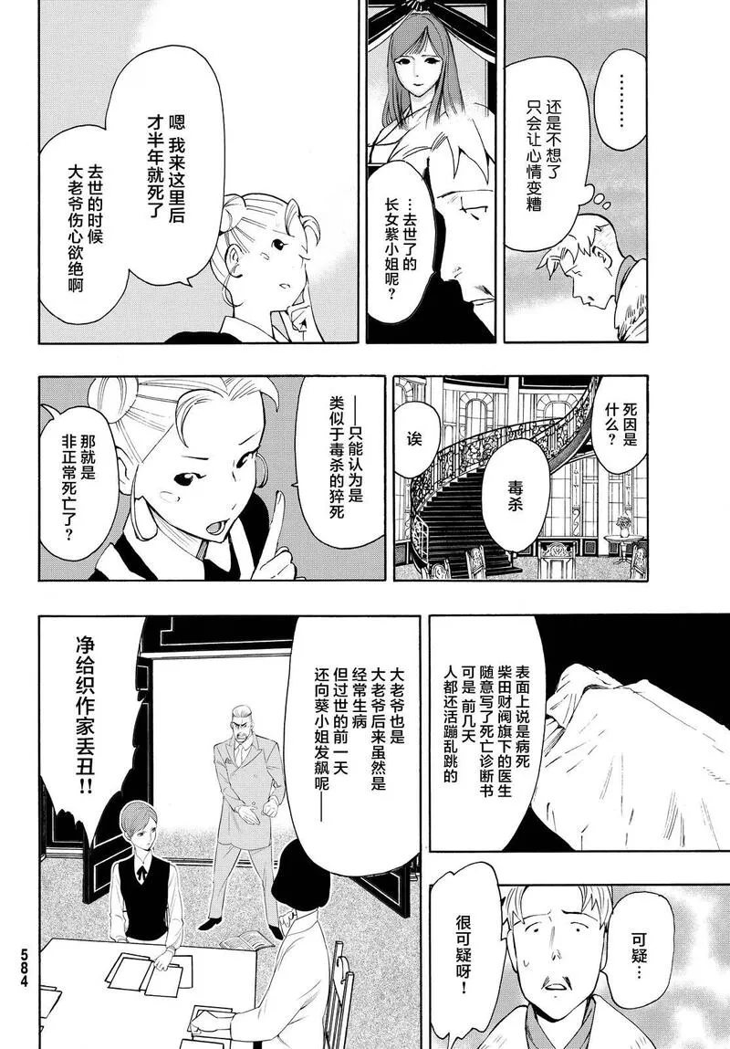 络新妇之理漫画,第10话19图