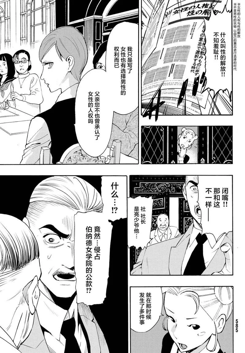 络新妇之理漫画,第10话20图