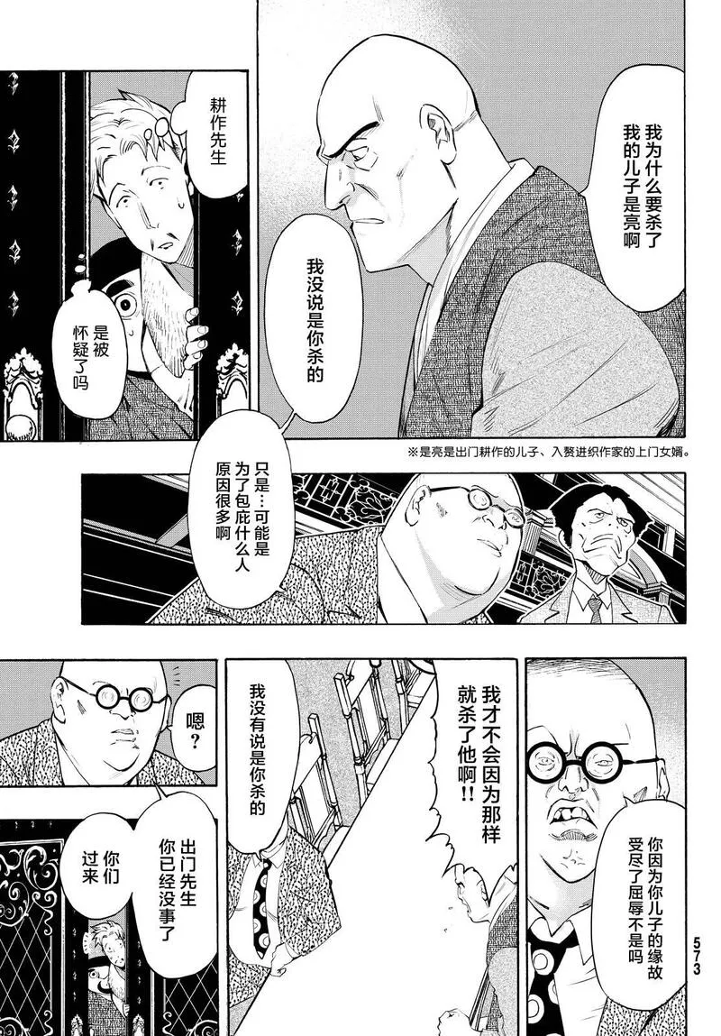 络新妇之理漫画,第10话8图