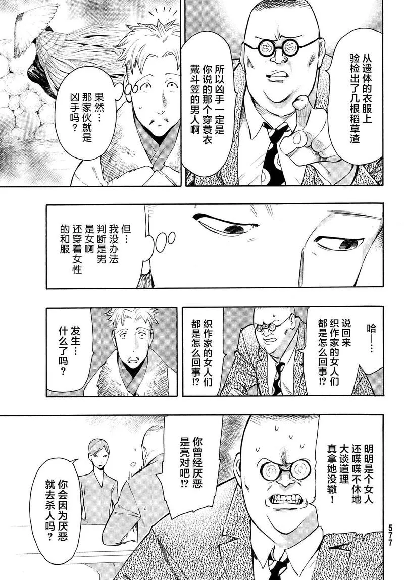 络新妇之理漫画,第10话12图