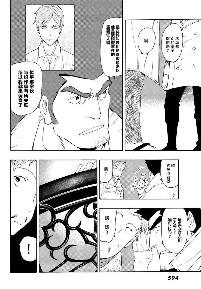 络新妇之理漫画,第10话29图