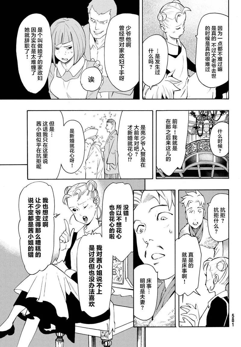 络新妇之理漫画,第10话16图