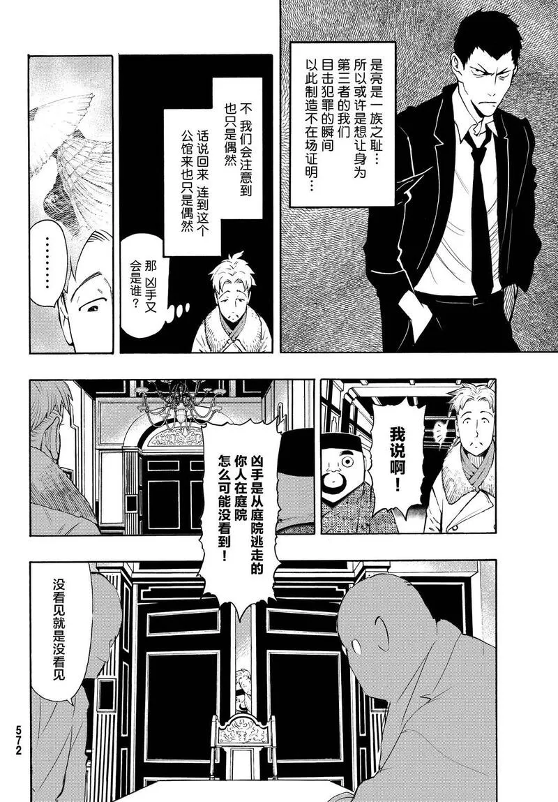 络新妇之理漫画,第10话7图