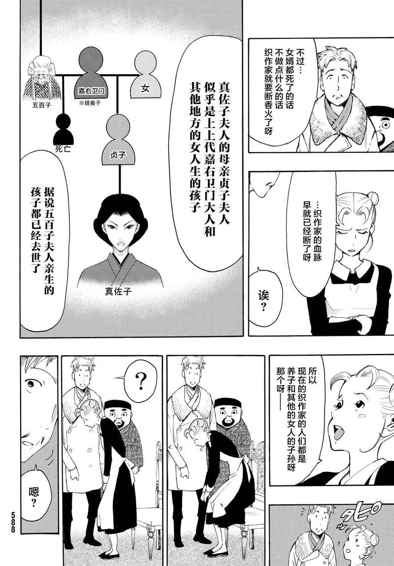 络新妇之理漫画,第10话23图