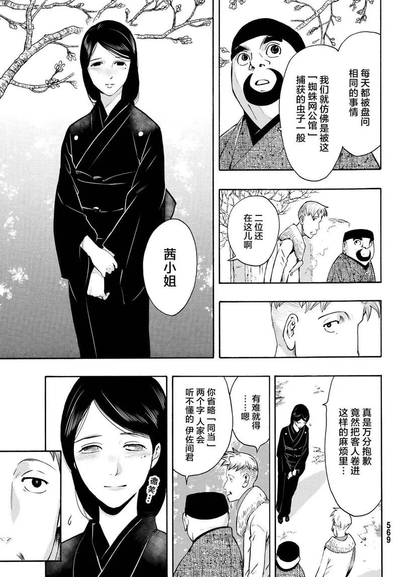 络新妇之理漫画,第10话4图