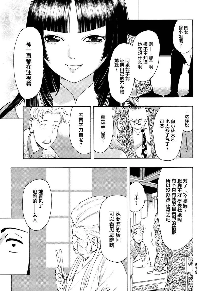 络新妇之理漫画,第10话14图