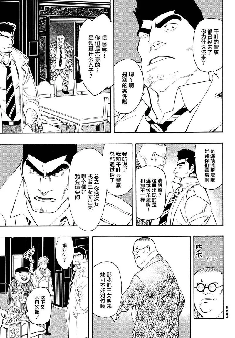 络新妇之理漫画,第10话28图