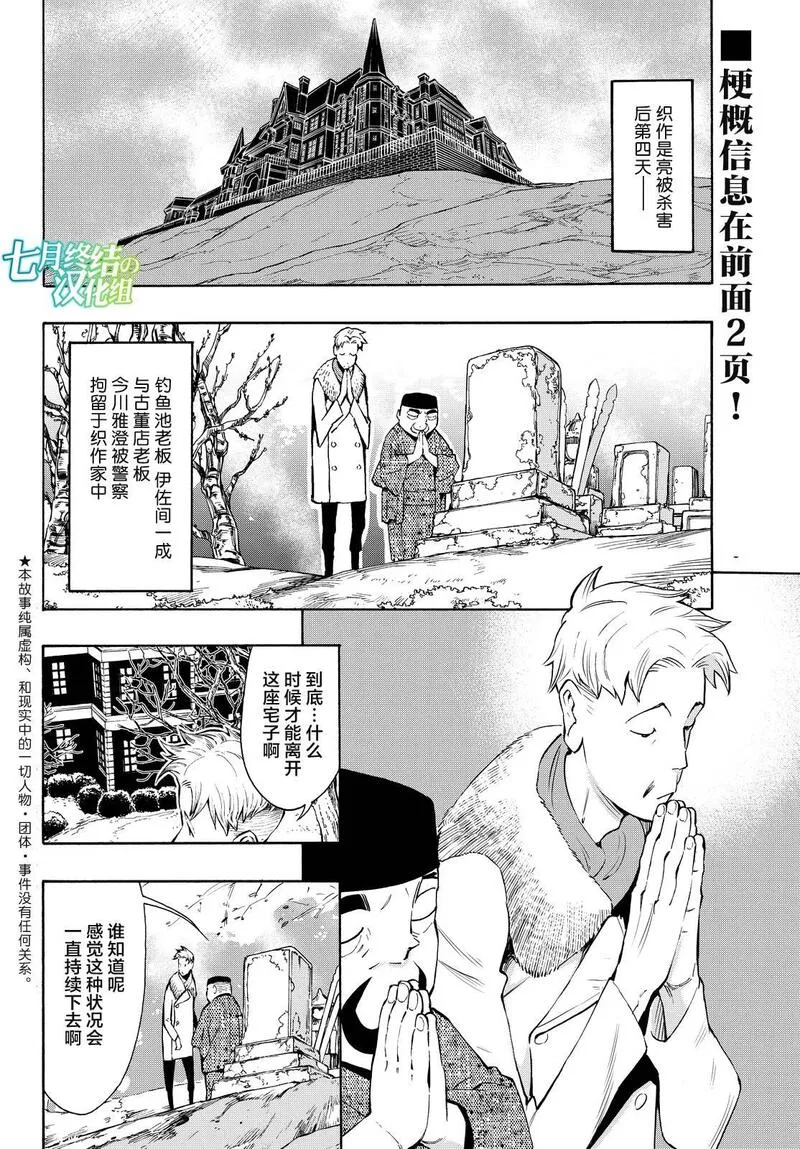 络新妇之理漫画,第10话3图