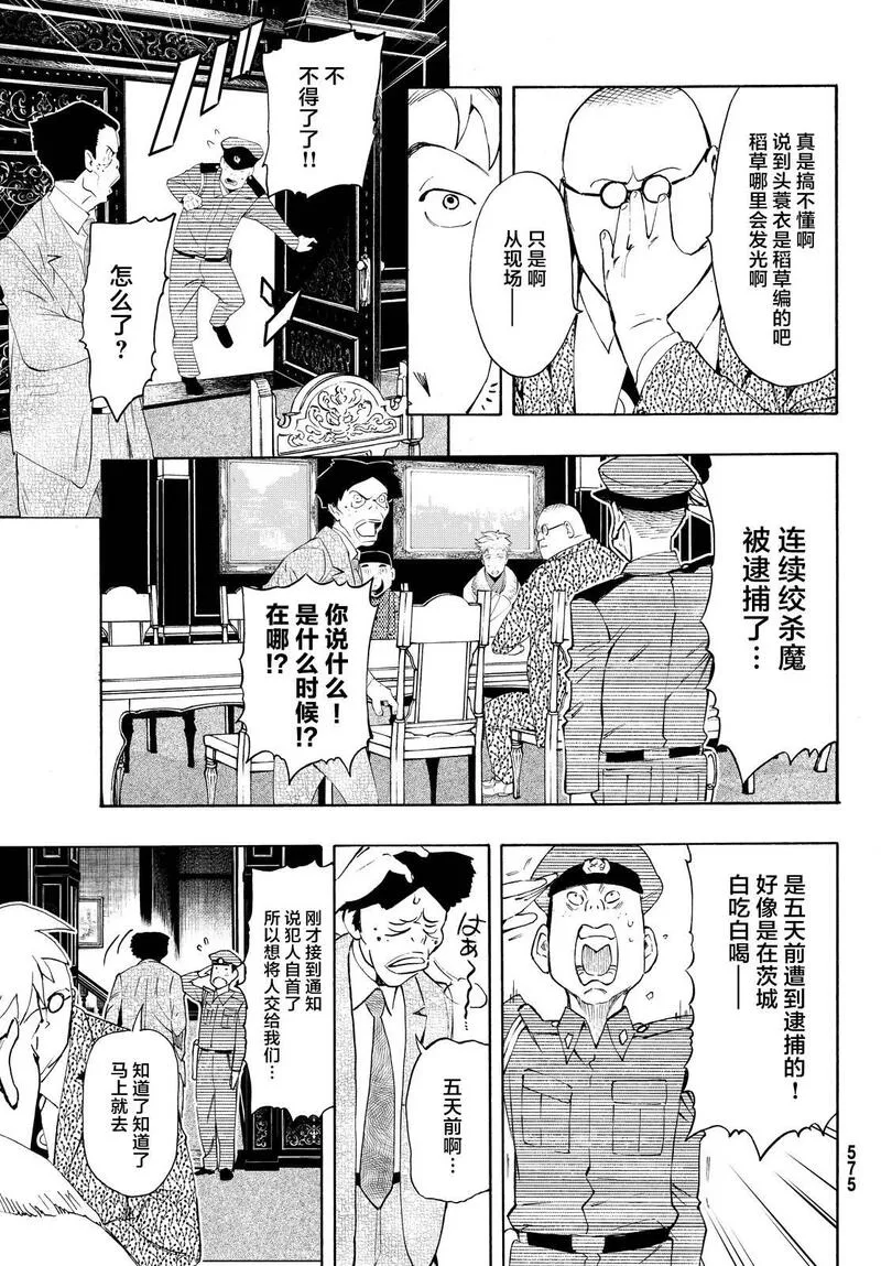 络新妇之理漫画,第10话10图