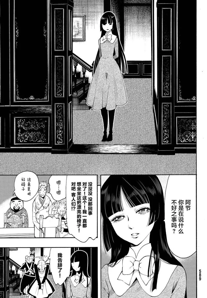 络新妇之理漫画,第10话24图