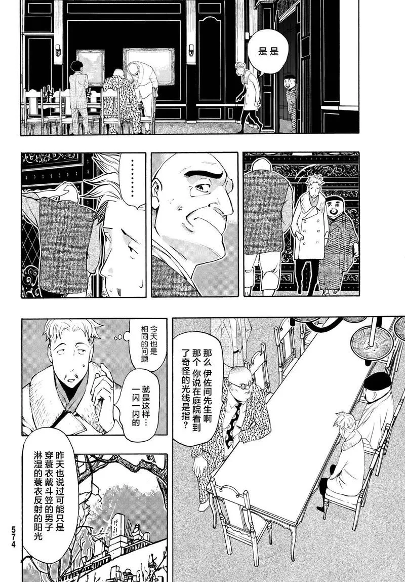 络新妇之理漫画,第10话9图