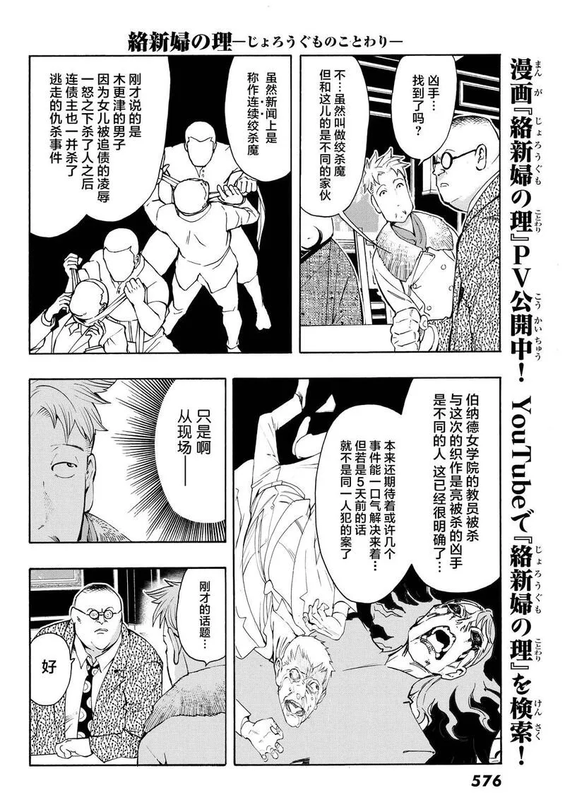 络新妇之理漫画,第10话11图