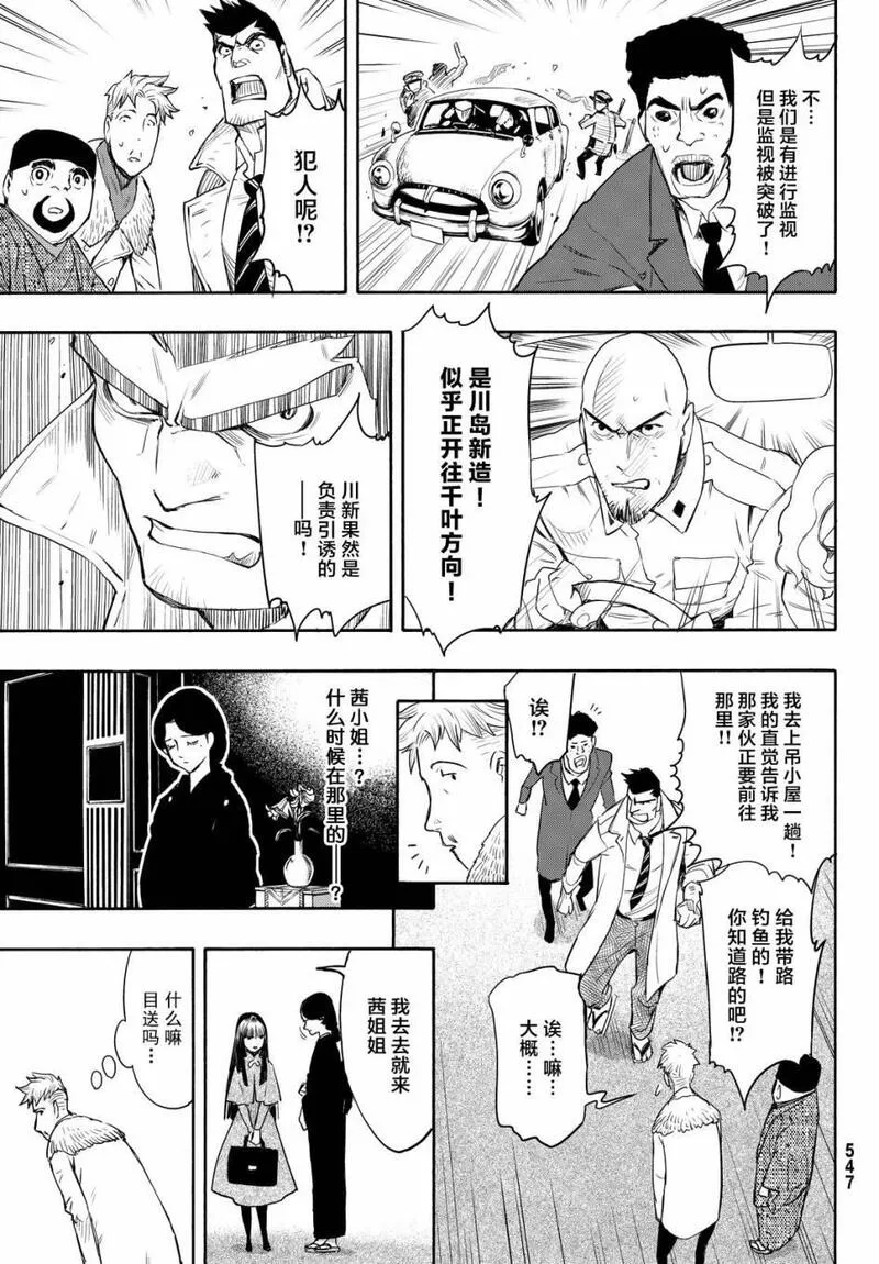 络新妇之理漫画,第11话21图