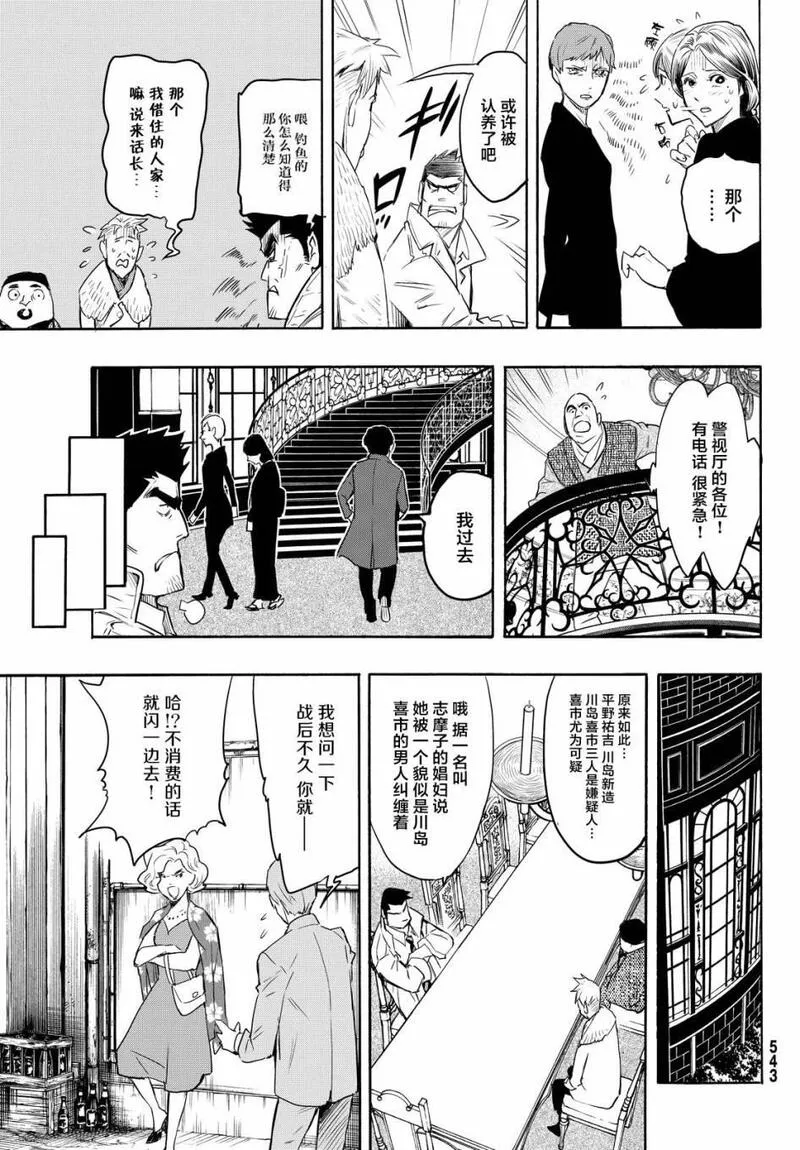 络新妇之理漫画,第11话17图