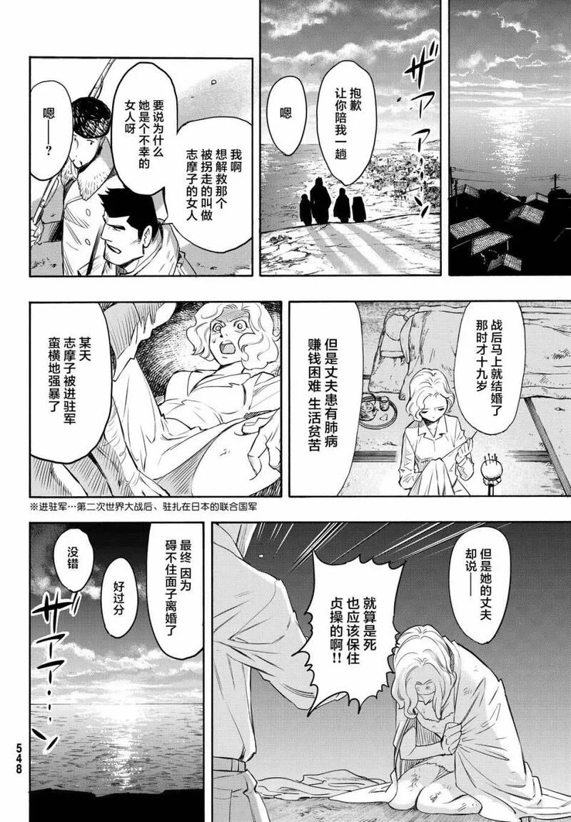 络新妇之理漫画,第11话22图