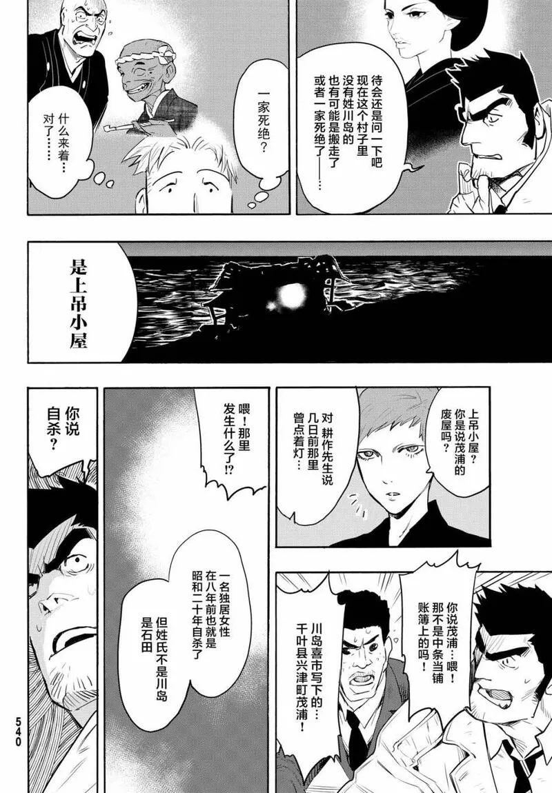 络新妇之理漫画,第11话14图